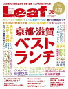 Leaf 2017年6月号【電子書籍】