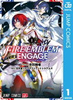 ファイアーエムブレム エンゲージ 1【電子書籍】[ 今日和老 ]