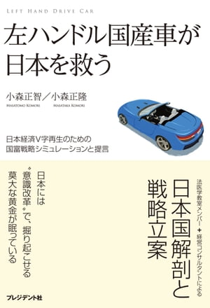 左ハンドル国産車が日本を救う