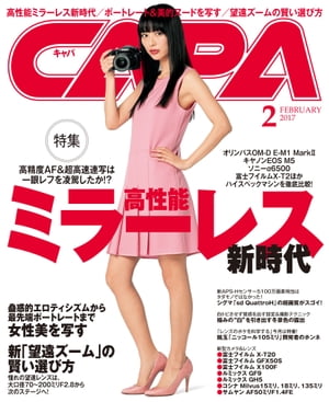 CAPA 2017年2月号【電子書籍】