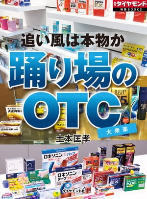 追い風は本物か　踊り場のOTC 週刊