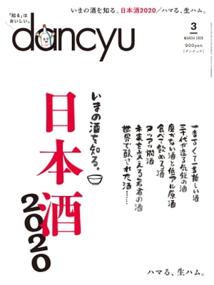 dancyu (_`E) 2020N 3 [G] dq [ dancyuҏW ]