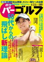 週刊パーゴルフ 2015/6/23号【電子書籍】[ パーゴルフ ]