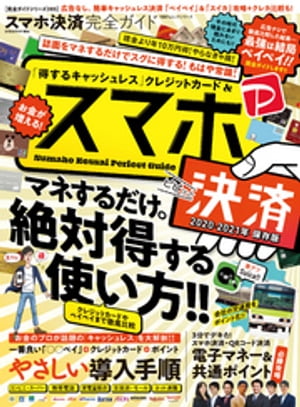 100％ムックシリーズ 完全ガイドシリーズ285　スマホ決済完全ガイド