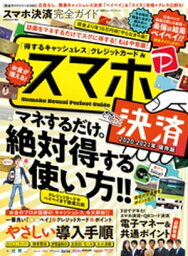 100％ムックシリーズ 完全ガイドシリーズ285　スマホ決済完全ガイド【電子書籍】[ 晋遊舎 ]