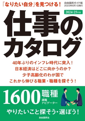 仕事のカタログ ２０２４ー２５年版