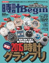 時計Begin(ビギン） 2016年冬号【電子書籍】