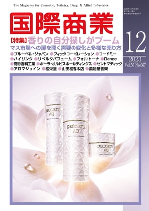 月刊 国際商業 2023年12月号【電子書籍】[ 国際商業編集部 ]
