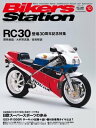 BIKERS STATION 2017年10月号【電子書籍】