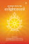 Journey with The Enlightened Understanding the Contemporary World through Vedic Philosophical, Scientific &Practical WisdomŻҽҡ[ Prof. Indira Jha ]