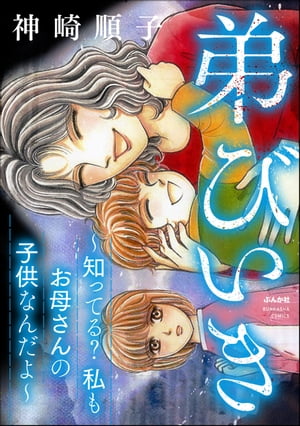 弟びいき 〜知ってる？ 私もお母さんの子供なんだよ〜