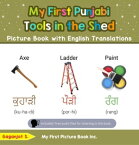 My First Punjabi Tools in the Shed Picture Book with English Translations Teach & Learn Basic Punjabi words for Children, #5【電子書籍】[ Gaganjot S. ]