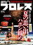 週刊プロレス 2020年 9/16号 No.2081