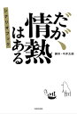 ＜p＞高橋海人（King & Prince／※高=はしごだか）と森本慎太郎（SixTONES）主演の話題のドラマがシナリオブックに！若林正恭と山里亮太の半生を描いた青春ドラマ。本編ではカットした未公開シーンも収録した、完全版シナリオ。【収録内容】・本編ではカットした未公開シーンを含む全12話を収録・現場で撮り下ろした場面写真・特別対談：河野英裕P×今井太郎（脚本）による制作秘話＜/p＞画面が切り替わりますので、しばらくお待ち下さい。 ※ご購入は、楽天kobo商品ページからお願いします。※切り替わらない場合は、こちら をクリックして下さい。 ※このページからは注文できません。