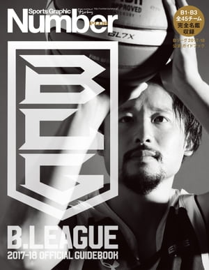 Number PLUS　B.LEAGUE 2017-18 OFFICIAL GUIDEBOOK (Sports Graphic NumberPLUS(スポーツ・グラフィック ナンバー プラス))【電子書籍】