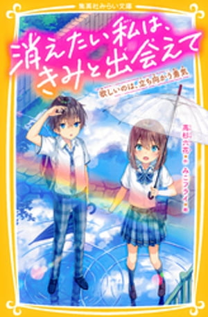 ＜p＞私、藤岡菜々子、中学1年生。ある理由から、クラスの女王様・キララに目をつけられてしまったけど、カフェ・ナナイロで出会った大切な友達のおかげでなんとか過ごせてる。絵が得意な莉子と、読書が大好きな私は、ふたりで漫画を作ることになったの！　誰にも内緒だったのに、なぜかクラスにはり出されてしまい…!?　ショックを受けた莉子は教室を飛び出してしまってーー。私、いじめに立ち向かう、勇気を持ちたい！　12才、変わり始める物語、第2弾！＜/p＞画面が切り替わりますので、しばらくお待ち下さい。 ※ご購入は、楽天kobo商品ページからお願いします。※切り替わらない場合は、こちら をクリックして下さい。 ※このページからは注文できません。