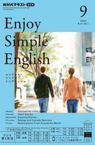 NHKラジオ エンジョイ・シンプル・イングリッシュ 2023年9月号［雑誌］【電子書籍】