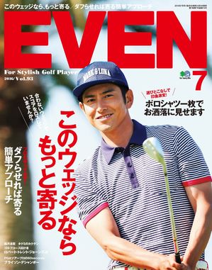 EVEN 2016年7月号 Vol.93【電子書籍】[ EVEN編集部 ]