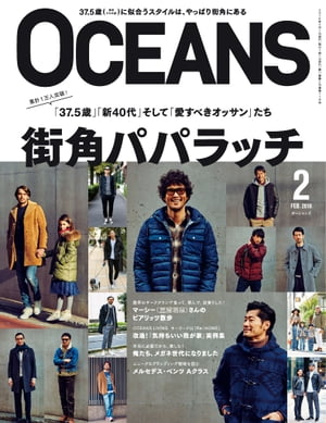 OCEANS（オーシャンズ） 2016年2月号【電子書籍】