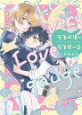 ラブベリーラブゲージ【分冊版】第6話「もうどこにも行くなよ」【電子書籍】[ 花森玉子 ]