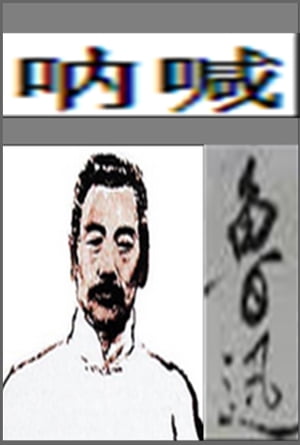 吶喊