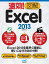 速効!図解 Excel 2013