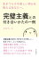 完璧主義との付き合いかたの一例　生きづらさや苦しい何かを抱えるあなたへ。