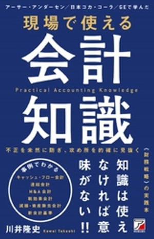 現場で使える 会計知識【電子書籍】[ 川井隆史 ]