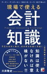 現場で使える 会計知識【電子書籍】[ 川井隆史 ]