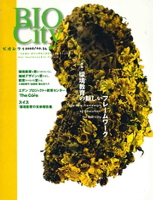 BIOCITY34 環境教育の新しいフレームワーク【電子書籍】[ 糸長浩司 ]