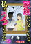 家族がいなくなって私はうつになった（分冊版） 【第6話】