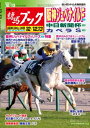 週刊競馬ブック2020年12月07日発売号【電子書籍】