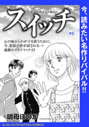 スイッチ 〜強迫性障害との闘い〜(話売り)　#3