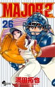 MAJOR 2nd（メジャーセカンド）（26）【電子書籍】 満田拓也