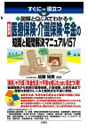 図解とQ&Aでわかる　最新版 　医療保険・介護保険・年金の知識と疑問解決マニュアル157【電子書籍】[ 加藤 知美 監修 ]