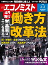 週刊エコノミスト2020年03月03日号【電子書籍】