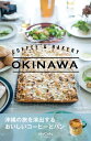 COFFEE ＆ BAKERY OKINAWA【電子書籍】