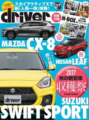 driver 2017年 11月号