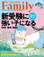 プレジデントFamily (ファミリー)2022年春号 [雑誌]