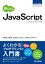 かんたん　JavaScript　［ECMAScript2015対応版］