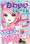 自分をもっと好きになる 【ハピかわ】かわいいのルール（池田書店）