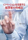 ＜p＞グローバルな世界に対応するため、多くの企業は日々激しい競争の中にある。このような現代的な課題に取り組むため、企業はイノベーションの実現を求められる。本書で提示された調査結果が証拠づけることは、イノベーションを実現させる人材として成長するための後天的な経験による影響の大きさである。すなわち成功を積み上げ、「自己効力感」を高めることが重要な経験だといえる。こうして高い生産性を発揮できる人材こそ、企業のイノベーションを推進していき、延いては現代日本の社会的問題を解決していくと期待される。本書にはこの実現に向けた詳細な調査と具体例が示されている。＜/p＞画面が切り替わりますので、しばらくお待ち下さい。 ※ご購入は、楽天kobo商品ページからお願いします。※切り替わらない場合は、こちら をクリックして下さい。 ※このページからは注文できません。