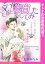 「50だけど××してみた」シリーズ(話売り)　#2　50だけど告白してみた