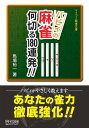 バビィの麻雀 何切る180連発!!【電子