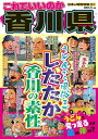 日本の特別地域 特別編集52 これでいいのか 山口県【電子書籍】