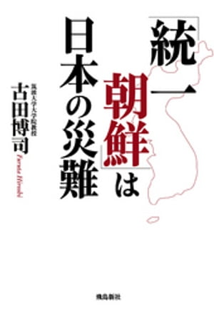 古田博司