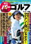 週刊パーゴルフ 2016/9/6号