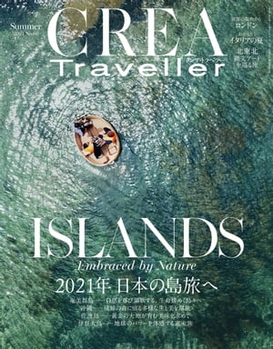 CREA Traveller 2021 Summer NO.66