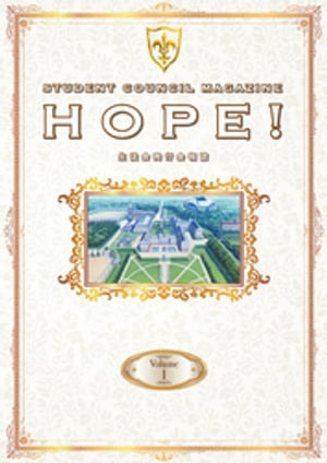 「コードギアス 反逆のルルーシュ」生徒会報HOPE！〜生徒会発行会報誌〜 Volume.1...