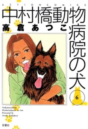 ＜p＞“前世”からの脱皮が課題の犬型人間・原田太郎（はらだ・たろう）。努力はしているけど、つい「もと犬」のくせが……。しかも「もと犬」だった（？）獣医・垣見（かきみ）も登場して、一波乱ありそうな予感？　でも、大好きな中村橋かずみ（なかむらばし・かずみ）とのラブラブは人間らしく決めるぜ！　犬型コメディ、感動の最終巻！＜/p＞画面が切り替わりますので、しばらくお待ち下さい。 ※ご購入は、楽天kobo商品ページからお願いします。※切り替わらない場合は、こちら をクリックして下さい。 ※このページからは注文できません。